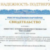 IEK GROUP внесена Торгово-промышленной палатой РФ в реестр надежных партнеров