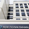 В Москве после капитального ремонта открылась поликлиника