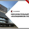 «Калашников Политех» стартует в Удмуртии