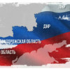 Итоги 2023 года. Новороссия