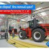 «Отверточная» сборка? Или полный цикл? Увидел как и из чего делают тракторы Ростсельмаш