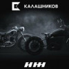 «Калашников» показал специальную серию мотоциклов Иж