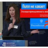 Пипл не хавает