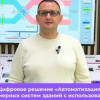 Автоматизация инженерных систем