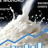 Сухое молоко в тренде: экспорт сухого молока из РФ вырос в 4 раза