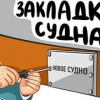 Кили шести краболовов проекта ССа 5712LS заложены в Нижегородской области