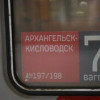 В первый рейс отправился поезд Архангельск — Кисловодск