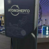 «Росатом» установил восемь зарядных станций для электромобилей в Калининградской области