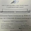 На Самусьской судоверфи произведена закладка баржи проекта RDB 66.68M