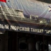 Обновление вспомогательного флота ВМФ России в 2024 году: заложено
