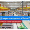 Да неужели это делают в России?!⁠⁠