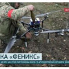 Разработка ООО «БГ-Оптикс» — БЛА «ФЕНИКС 3» в условиях боевых действий