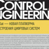 StreamDat — новая платформа для построения цифровых систем — статья в журнале Control Engineering