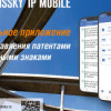 Мобильное приложение Gorodissky IP Mobile теперь доступно в App Store