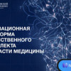 Российская нейросеть успешно сдала ординаторские экзамены