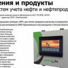 Программные комплексы для систем учета нефти и нефтепродуктов в статье журнала «Сфера Нефть и Газ»