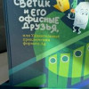 Светогорский ЦБК выпустила детскую книгу о бумаге